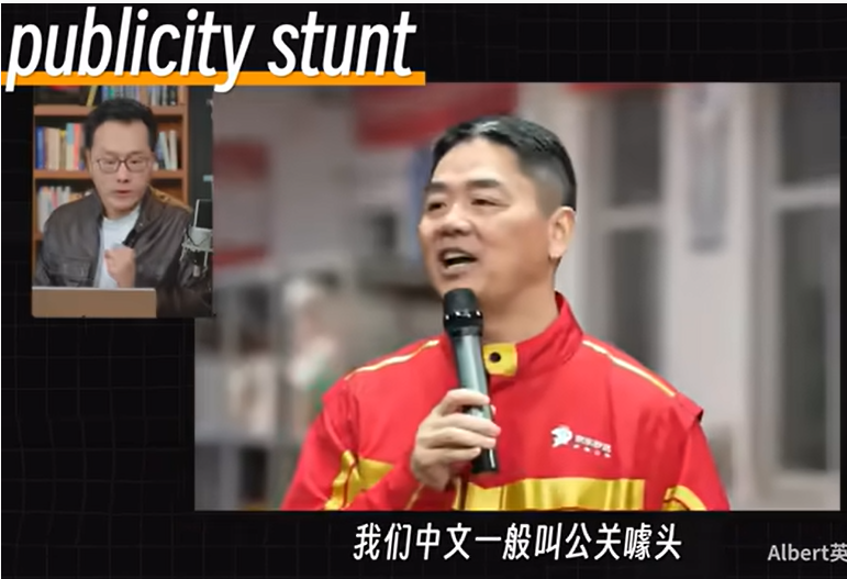 公关噱头